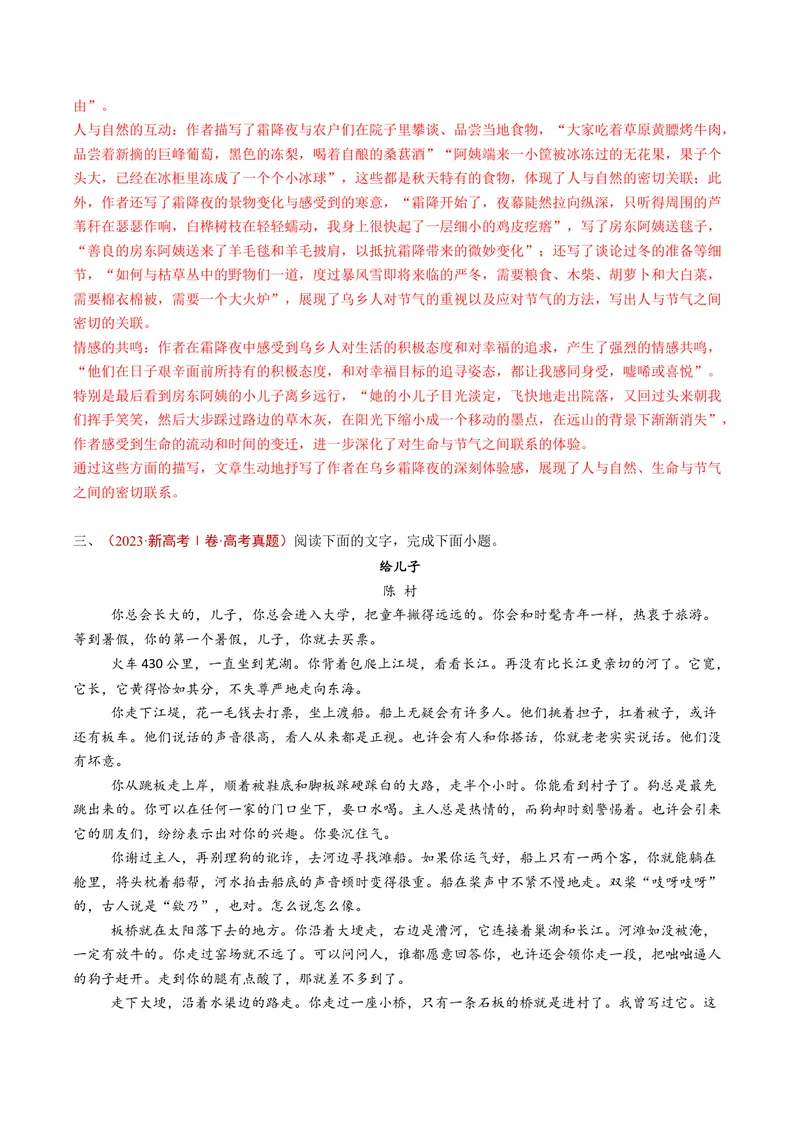 《专题04文学类文本阅读（散文）（全国通用）（教师版）_专项复习_2026年-语文专项复习_五年（2021-2025）高考语文真题分类汇编（全国通用）-C438》第8页预览