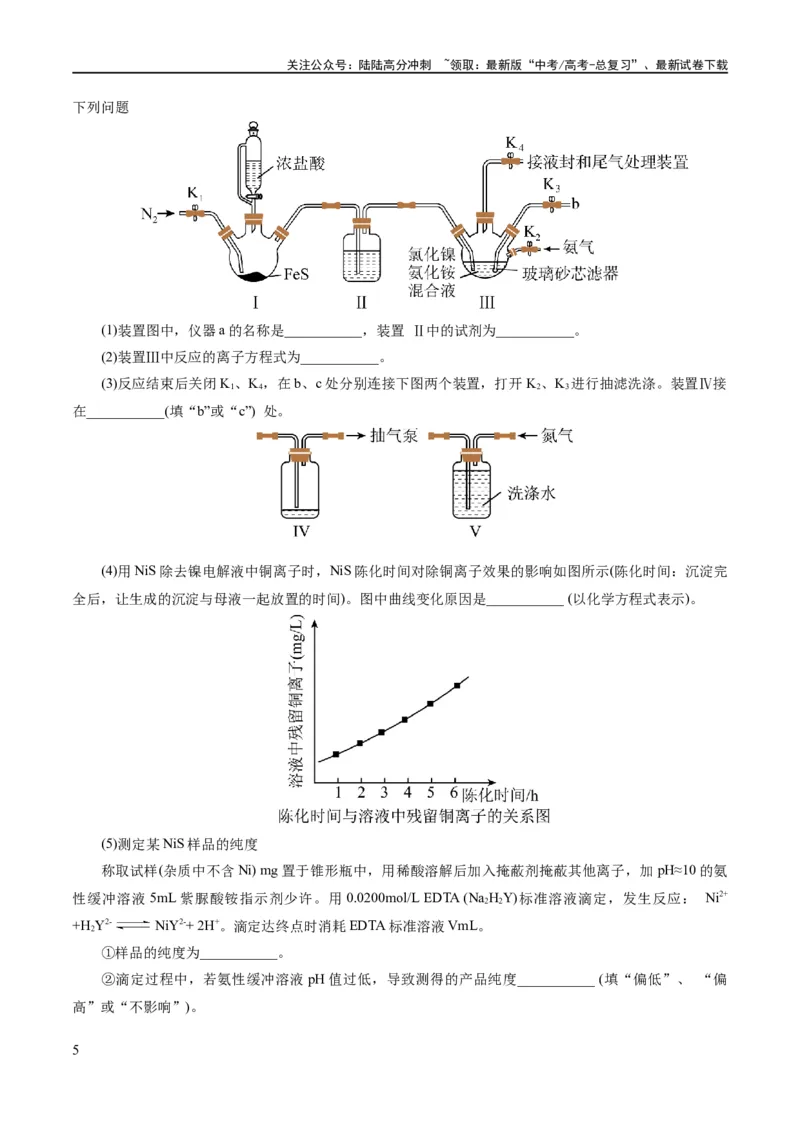 《专题16化学实验综合(题型突破)(练习)(解析版)_05-化学-高考总复习_二轮复习_2024年_2024年高考化学二轮复习讲练测（新教材新高考）_配套练习（原卷版+解析版）》第5页预览