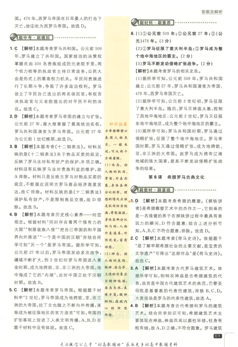 《初中必刷题九年级上册历史人教版答案_2、2025初中必刷题合集_初中必刷题23+24+25上册_2023版》第10页预览