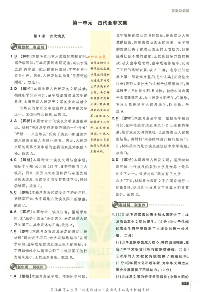 《初中必刷题九年级上册历史人教版答案_2、2025初中必刷题合集_初中必刷题23+24+25上册_2023版》第2页预览