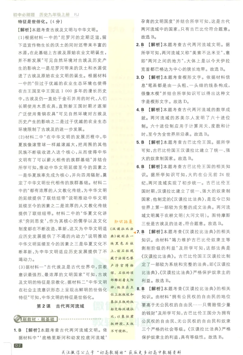 《初中必刷题九年级上册历史人教版答案_2、2025初中必刷题合集_初中必刷题23+24+25上册_2023版》第3页预览