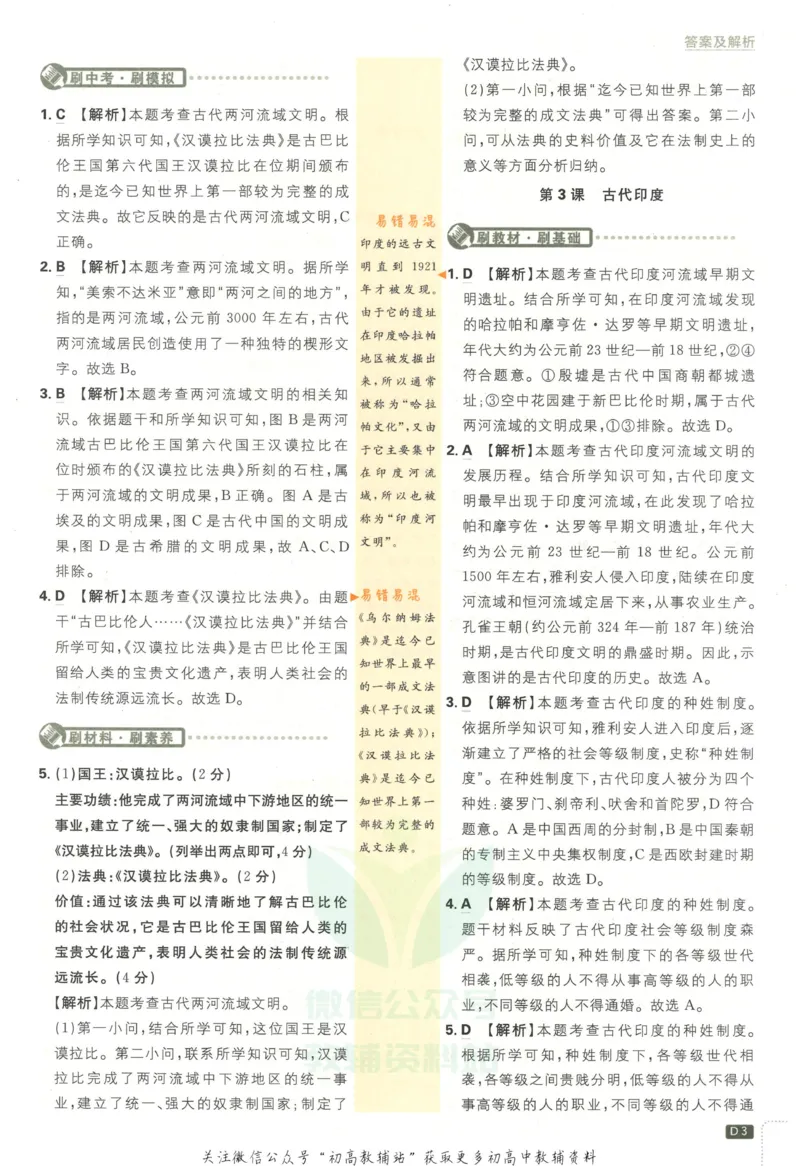 《初中必刷题九年级上册历史人教版答案_2、2025初中必刷题合集_初中必刷题23+24+25上册_2023版》第4页预览