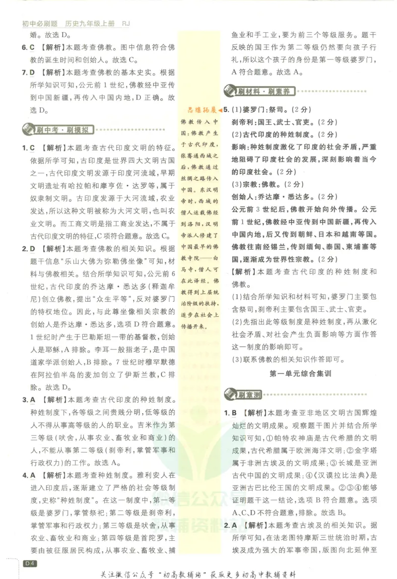 《初中必刷题九年级上册历史人教版答案_2、2025初中必刷题合集_初中必刷题23+24+25上册_2023版》第5页预览