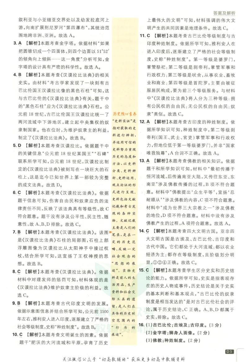 《初中必刷题九年级上册历史人教版答案_2、2025初中必刷题合集_初中必刷题23+24+25上册_2023版》第6页预览