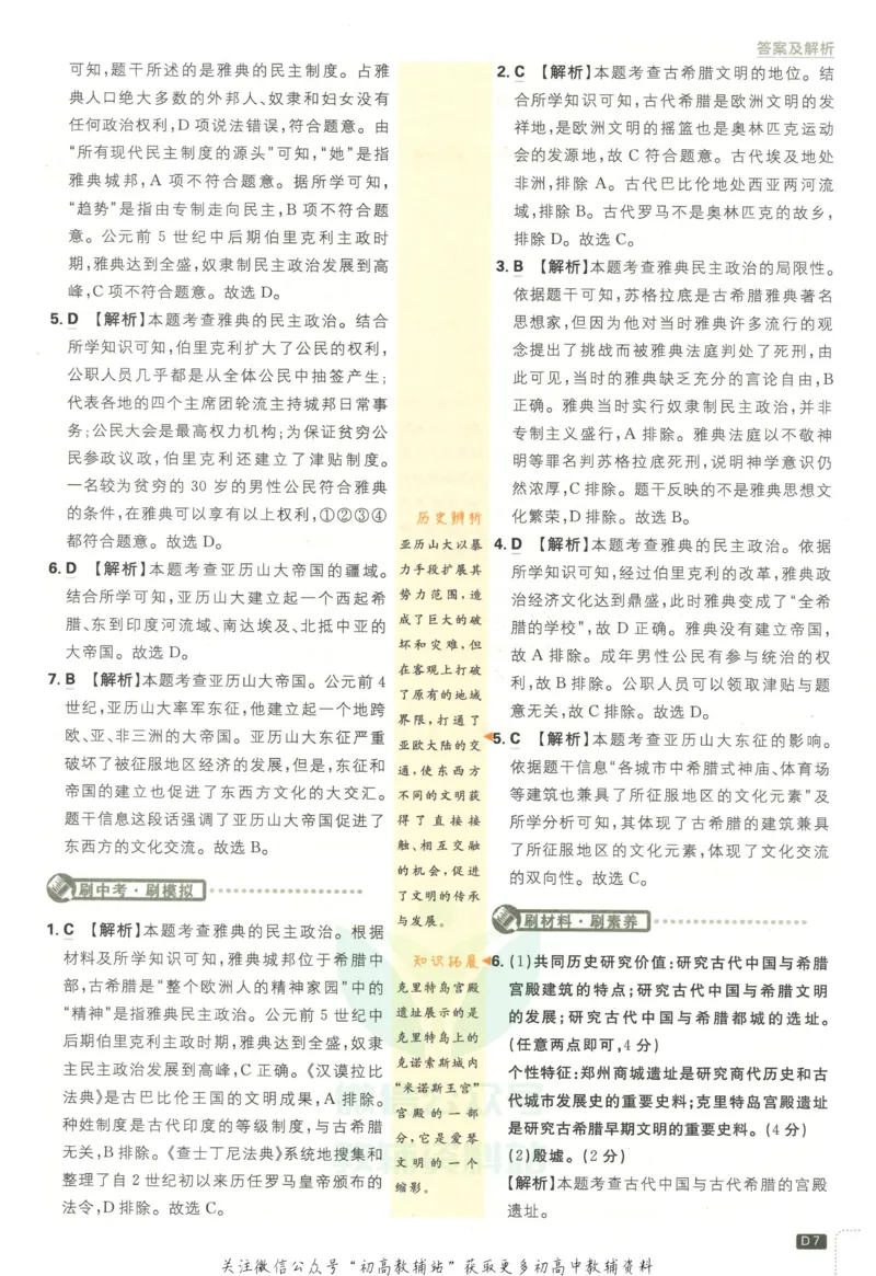 《初中必刷题九年级上册历史人教版答案_2、2025初中必刷题合集_初中必刷题23+24+25上册_2023版》第8页预览