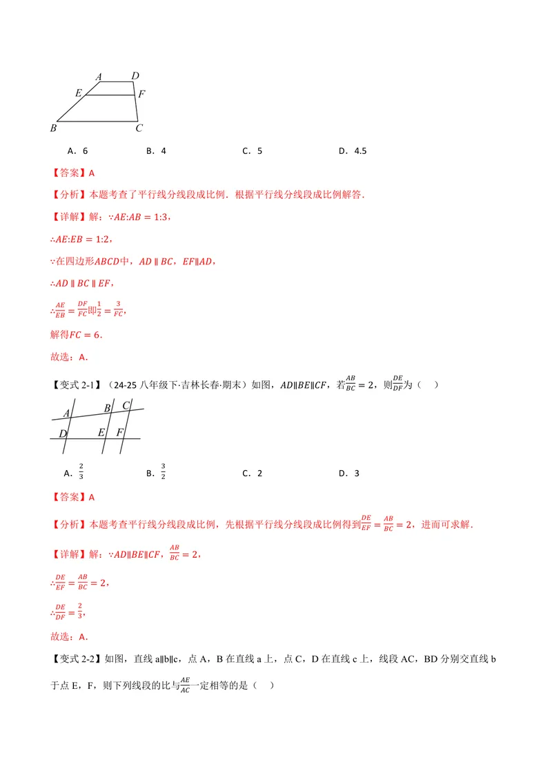 《专题23.2平行线分线段成比例(讲义)(解析版)_2026语数英7-9年级上《举一反三系列》多版本_2026《初中数学•举一反三系列》9上多版本_2026《初中数学•举一反三系列》9上(华东师大)》第5页预览
