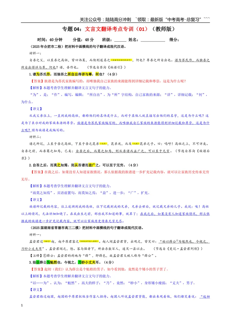 《专题04文言文翻译考点专训（01）（教师版）_一轮复习_2026年-语文一轮复习_2026年新高考语文一轮复习各考点满分练习题-G76_资料_2026版_第四大类：文言文阅读》第1页预览