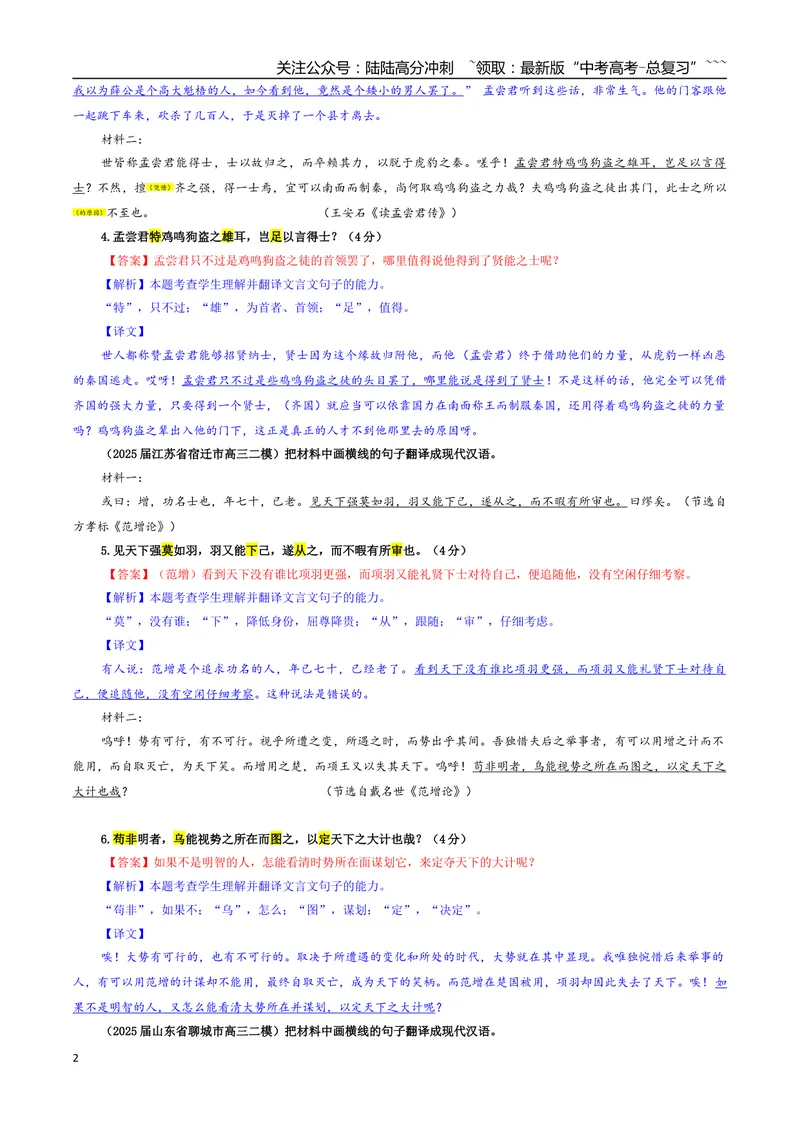《专题04文言文翻译考点专训（01）（教师版）_一轮复习_2026年-语文一轮复习_2026年新高考语文一轮复习各考点满分练习题-G76_资料_2026版_第四大类：文言文阅读》第2页预览