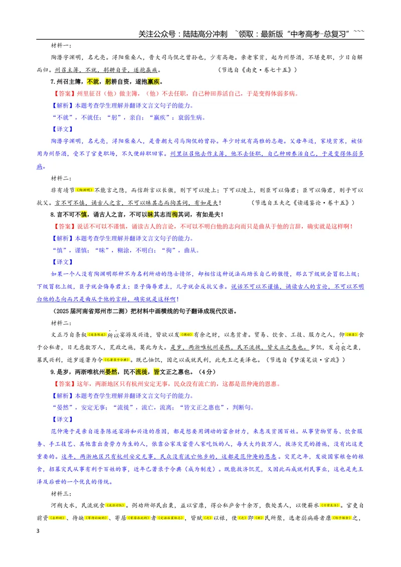 《专题04文言文翻译考点专训（01）（教师版）_一轮复习_2026年-语文一轮复习_2026年新高考语文一轮复习各考点满分练习题-G76_资料_2026版_第四大类：文言文阅读》第3页预览