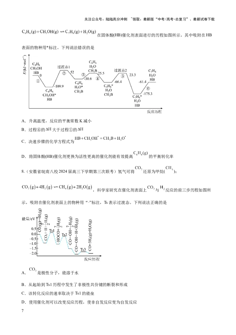 《压轴题03化学反应机理、历程、能垒图分析（原卷版）_05-化学-高考总复习_三轮冲刺_压轴题2025年高考化学培优训练（新高考通用）》第7页预览