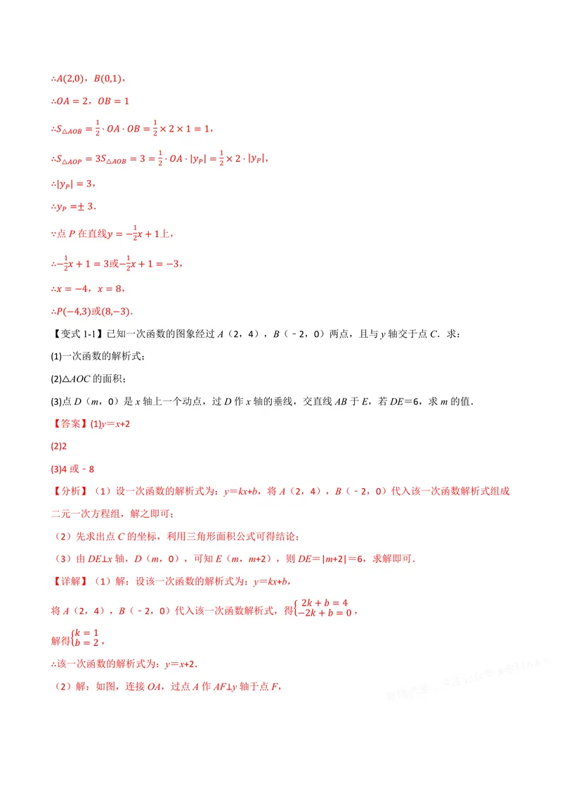 《专题01待定系数法求一次函数的常用方法(专项训练)(解析版)_2026语数英7-9年级上《举一反三系列》多版本_2026《初中数学•举一反三系列》8上多版本》第2页预览