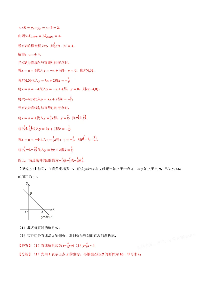 《专题01待定系数法求一次函数的常用方法(专项训练)(解析版)_2026语数英7-9年级上《举一反三系列》多版本_2026《初中数学•举一反三系列》8上多版本》第6页预览