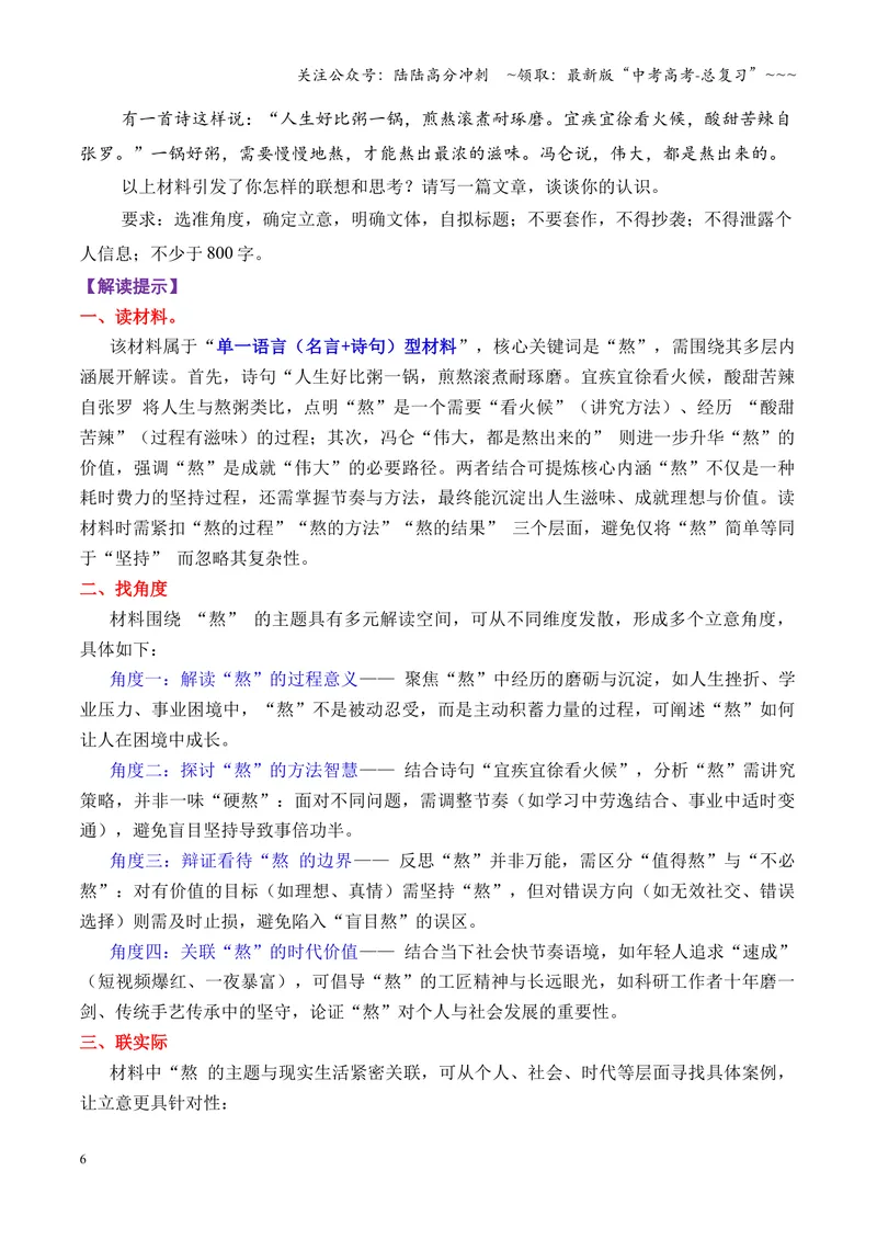 《专题04破题密码：“四步走”揭开新材料作文立意面纱（全国通用）_专项复习_2026年-语文专项复习_2026年高考语文作文写作核心技法指导（全国通用）-G393_资料》第6页预览