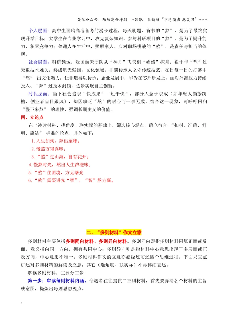 《专题04破题密码：“四步走”揭开新材料作文立意面纱（全国通用）_专项复习_2026年-语文专项复习_2026年高考语文作文写作核心技法指导（全国通用）-G393_资料》第7页预览