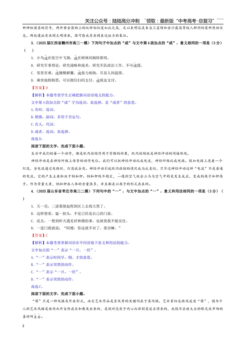 《专题04同词异境意义用法辨析专训（05）（教师版）_一轮复习_2026年-语文一轮复习_2026年新高考语文一轮复习各考点满分练习题-G76_资料_2026版_第三大类：语言文字运用》第2页预览