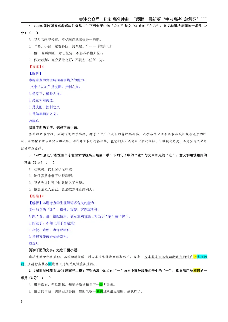《专题04同词异境意义用法辨析专训（05）（教师版）_一轮复习_2026年-语文一轮复习_2026年新高考语文一轮复习各考点满分练习题-G76_资料_2026版_第三大类：语言文字运用》第3页预览