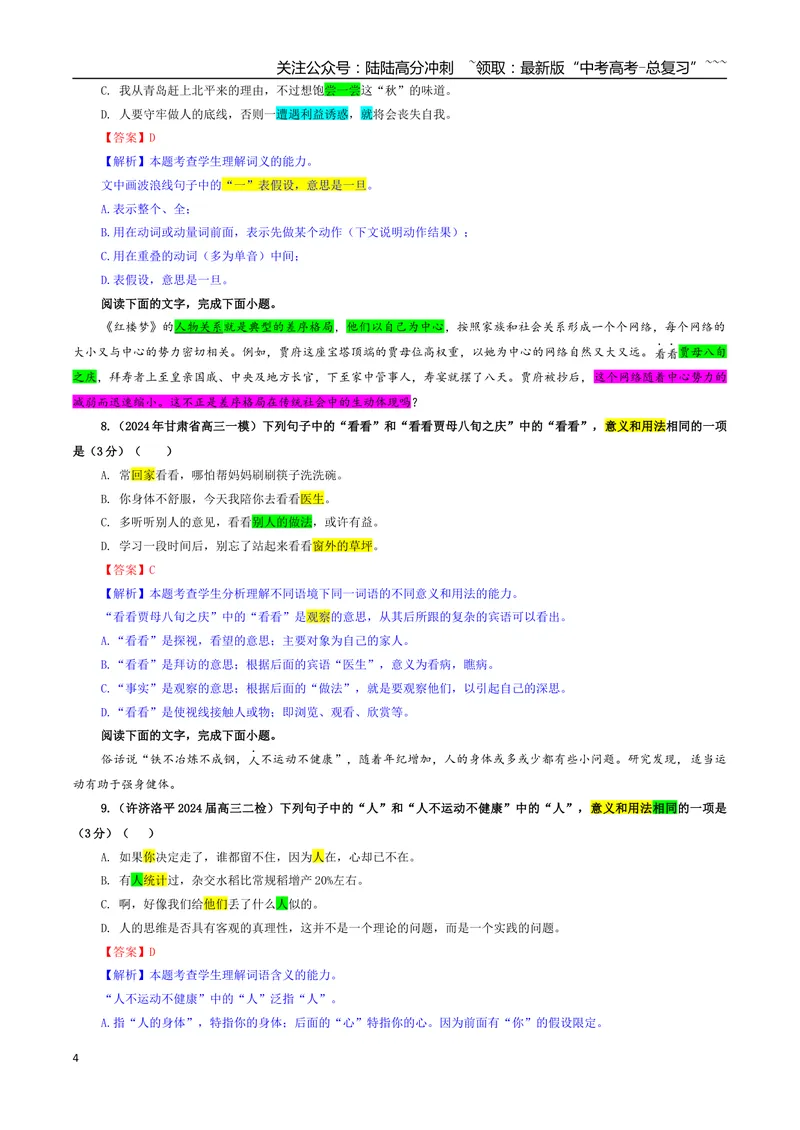 《专题04同词异境意义用法辨析专训（05）（教师版）_一轮复习_2026年-语文一轮复习_2026年新高考语文一轮复习各考点满分练习题-G76_资料_2026版_第三大类：语言文字运用》第4页预览