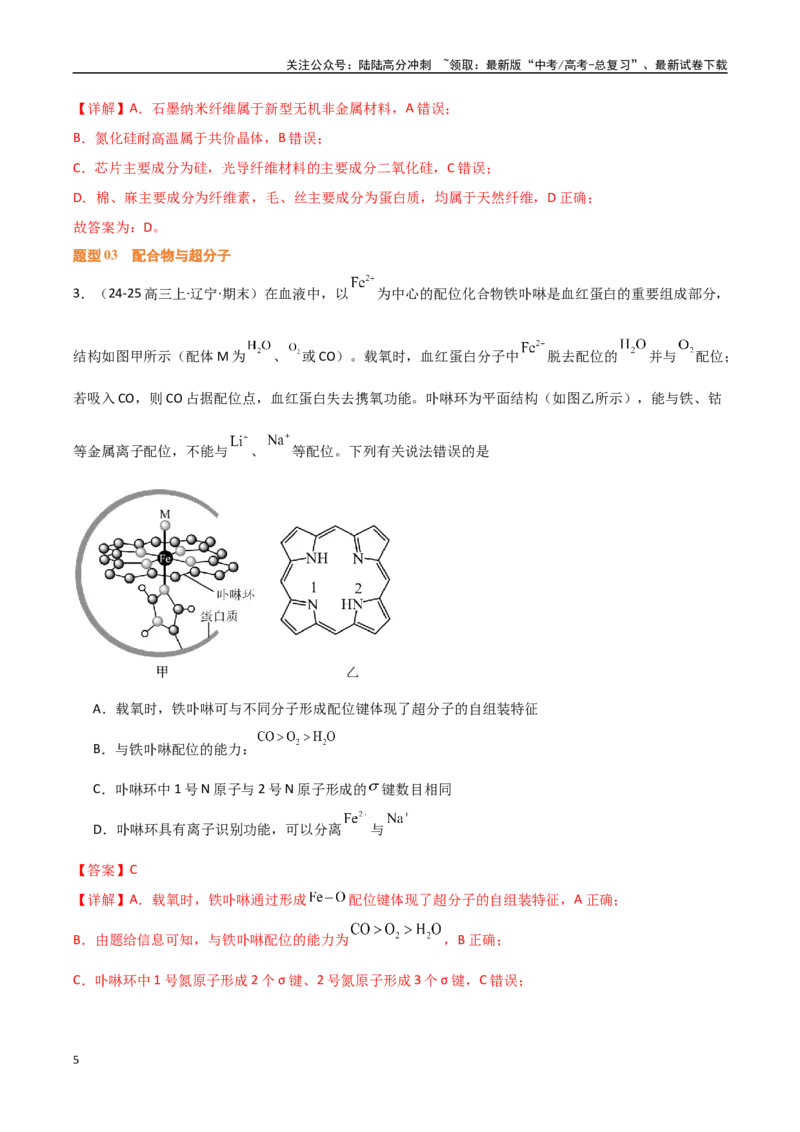 《压轴题09晶体结构及相关计算（教师版）_05-化学-高考总复习_专项复习_2025年_2025年高考化学培优训练黑吉辽蒙专用》第5页预览