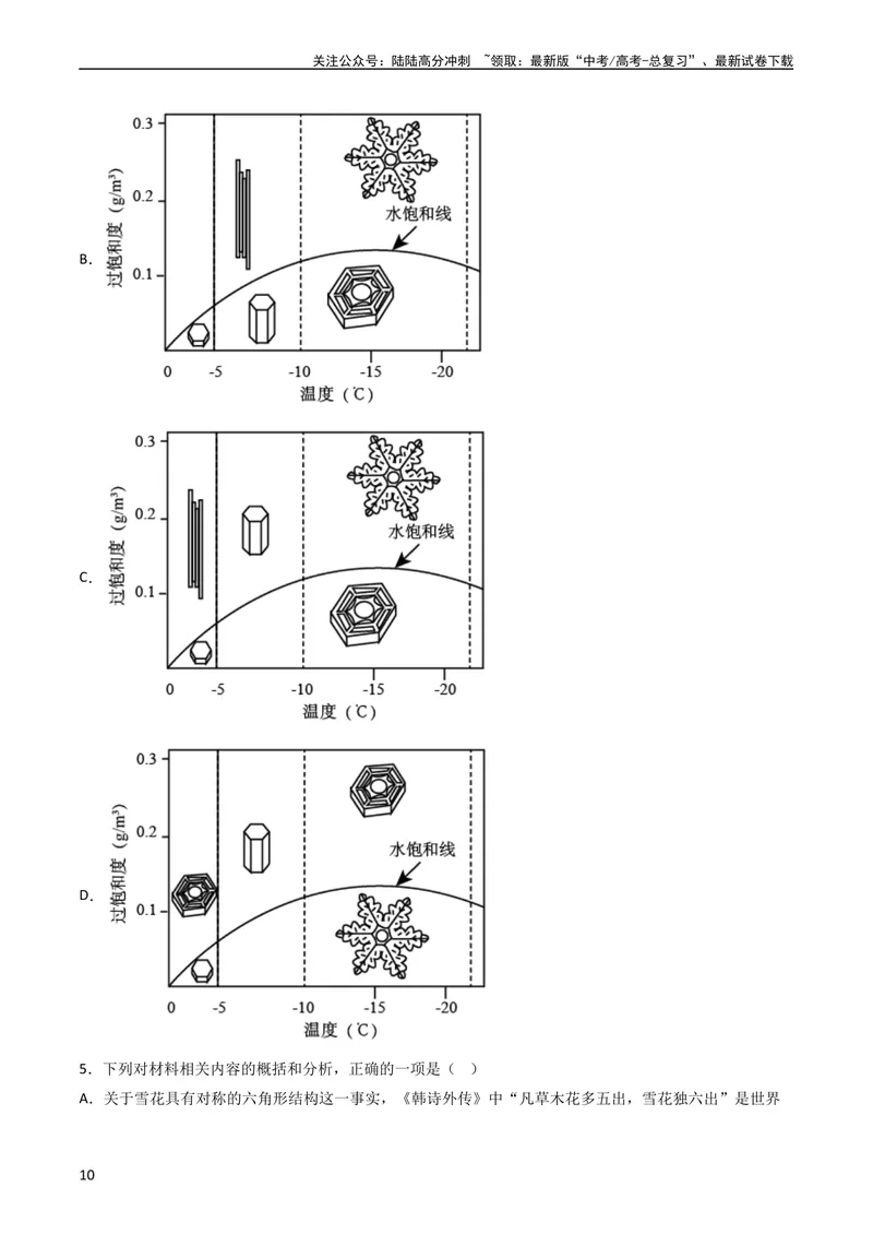 《专题01信息类文本阅读-学易金卷：五年（2019-2023）高考语文真题分项汇编（全国通用）（学生版）_专项复习_2024年_2024年高考语文五年真题分项汇编（新高考+全国通用）_全国通用》第10页预览