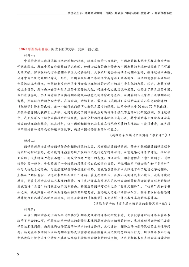 《专题01信息类文本阅读-学易金卷：五年（2019-2023）高考语文真题分项汇编（全国通用）（学生版）_专项复习_2024年_2024年高考语文五年真题分项汇编（新高考+全国通用）_全国通用》第5页预览