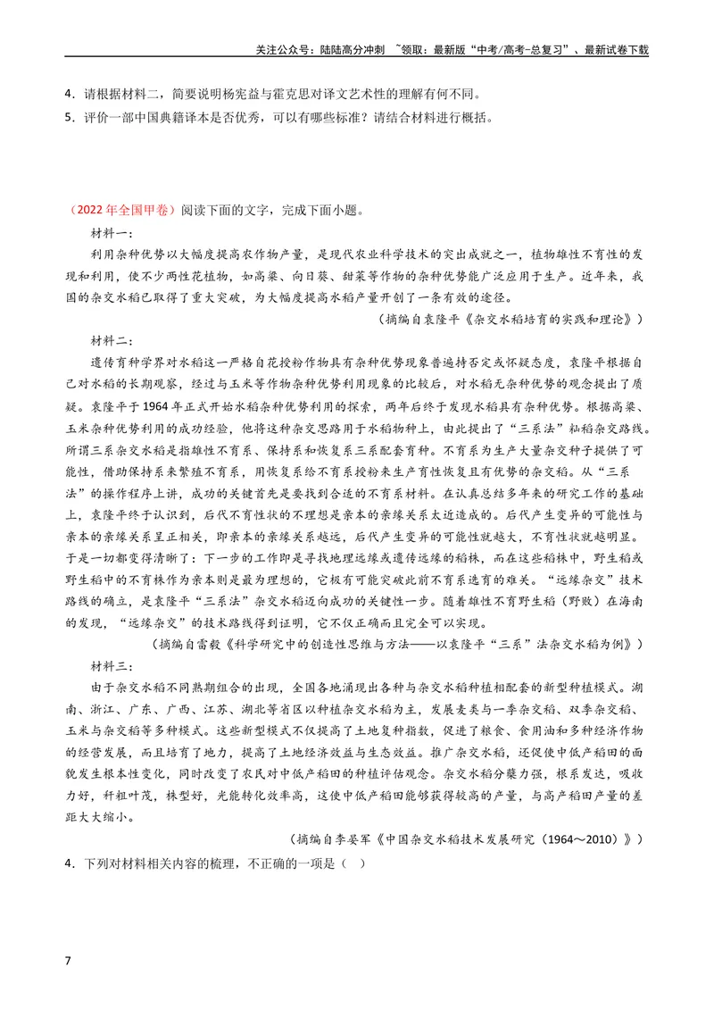 《专题01信息类文本阅读-学易金卷：五年（2019-2023）高考语文真题分项汇编（全国通用）（学生版）_专项复习_2024年_2024年高考语文五年真题分项汇编（新高考+全国通用）_全国通用》第7页预览