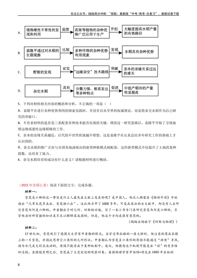 《专题01信息类文本阅读-学易金卷：五年（2019-2023）高考语文真题分项汇编（全国通用）（学生版）_专项复习_2024年_2024年高考语文五年真题分项汇编（新高考+全国通用）_全国通用》第8页预览