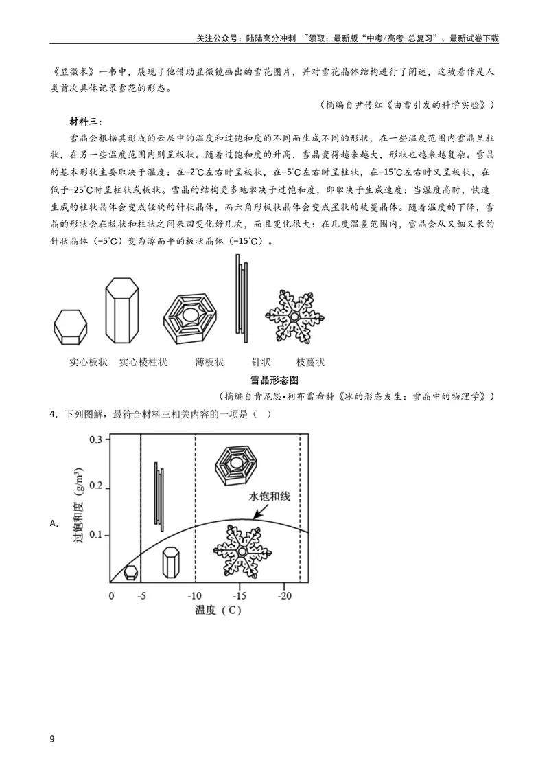 《专题01信息类文本阅读-学易金卷：五年（2019-2023）高考语文真题分项汇编（全国通用）（学生版）_专项复习_2024年_2024年高考语文五年真题分项汇编（新高考+全国通用）_全国通用》第9页预览