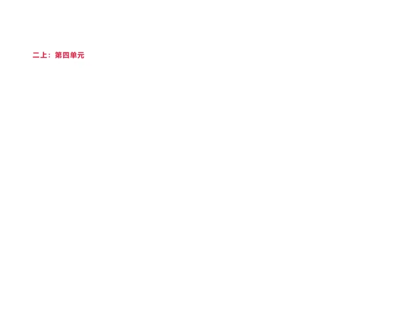 《二年级语文上册全册课文思维导图_小学1-6年级全科全套_1-6年级全科上册_二年级_语文_语文二上单元考点总结》第8页预览