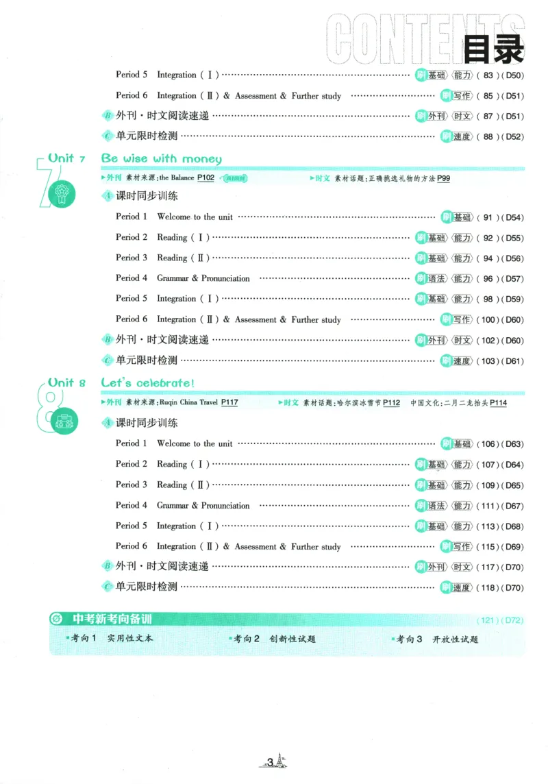 《2026《初中必刷题》英语7上(林牛津版)_2026版初中《必刷题》7-9年级上册（全科）（多版本合集）_2026版初中《必刷题》7年级上册（7科全）（多版本合集）》第4页预览