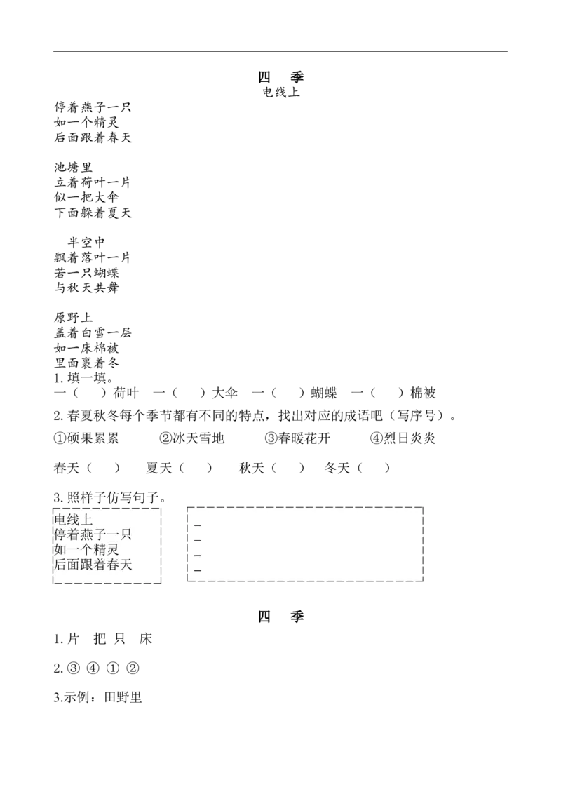 《二（上）语文阅读专项练习：田家四季歌_小学1-6年级全科全套_1-6年级全科上册_二年级_语文_语文二上阅读理解专项》第2页预览