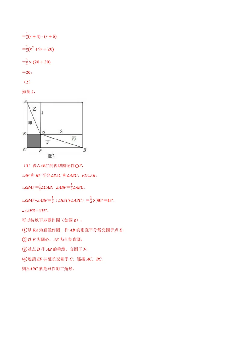 《专题2.7三角形的内切圆、切线长定理(讲义)(解析版)_2026语数英7-9年级上《举一反三系列》多版本_2026《初中数学•举一反三系列》9上多版本_2026《初中数学•举一反三系列》9上(苏科)》第6页预览