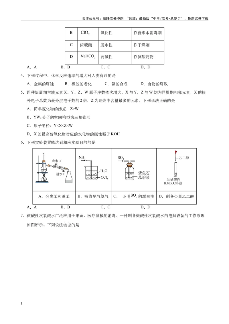 《化学（甘肃卷）（考试版）_05-化学-高考总复习_专项复习_2025年_2025年高考第一二三次模拟卷（多地区）化学_2025年高考化学第一次模拟卷23套》第2页预览