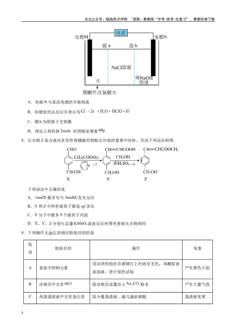 《化学（甘肃卷）（考试版）_05-化学-高考总复习_专项复习_2025年_2025年高考第一二三次模拟卷（多地区）化学_2025年高考化学第一次模拟卷23套》第3页预览