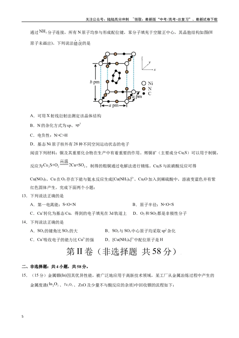 《化学（甘肃卷）（考试版）_05-化学-高考总复习_专项复习_2025年_2025年高考第一二三次模拟卷（多地区）化学_2025年高考化学第一次模拟卷23套》第5页预览