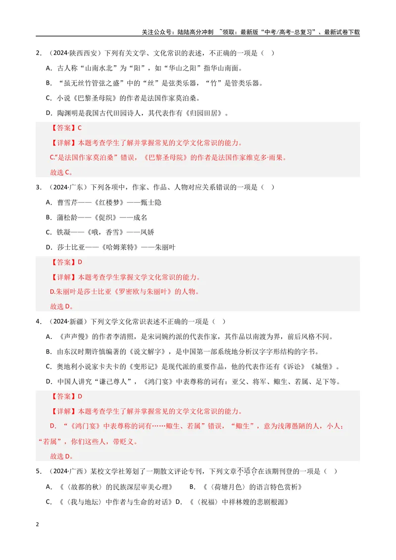《专题04文学常识（教师版）_专项复习_2025年_2025年高中学业水平合格考语文真题分类汇编（全国通用）》第2页预览