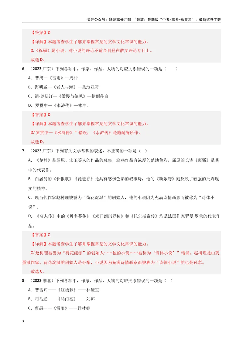 《专题04文学常识（教师版）_专项复习_2025年_2025年高中学业水平合格考语文真题分类汇编（全国通用）》第3页预览