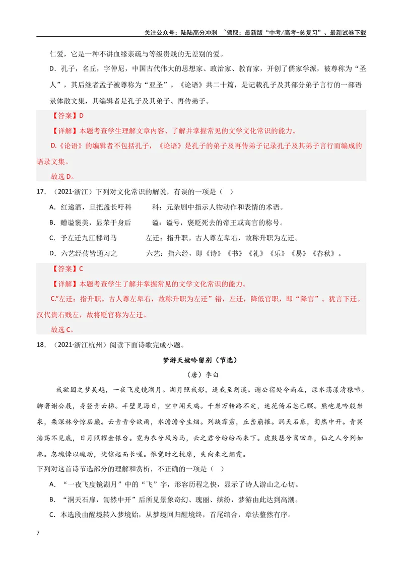 《专题04文学常识（教师版）_专项复习_2025年_2025年高中学业水平合格考语文真题分类汇编（全国通用）》第7页预览
