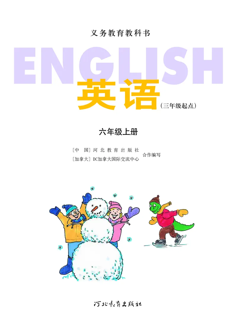 《冀教版英语六年级上册_小学1-6年级全科全套_2025更新专题（含教材）_寒假预复习必备资料2024新版小学教材电子版_小学英语_冀教版_三起点》第2页预览