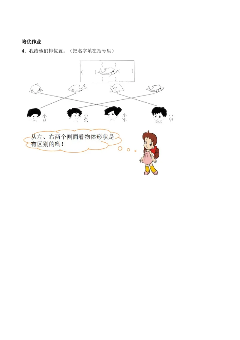 《二年级数学上册一课一练-4.1《观察物体》综合练习2-西师大版(含答案)_小学1-6年级全科全套_1-6年级全科上册_二年级_数学_A二年级数学(西师大)_西师大数学二上课时练习》第2页预览