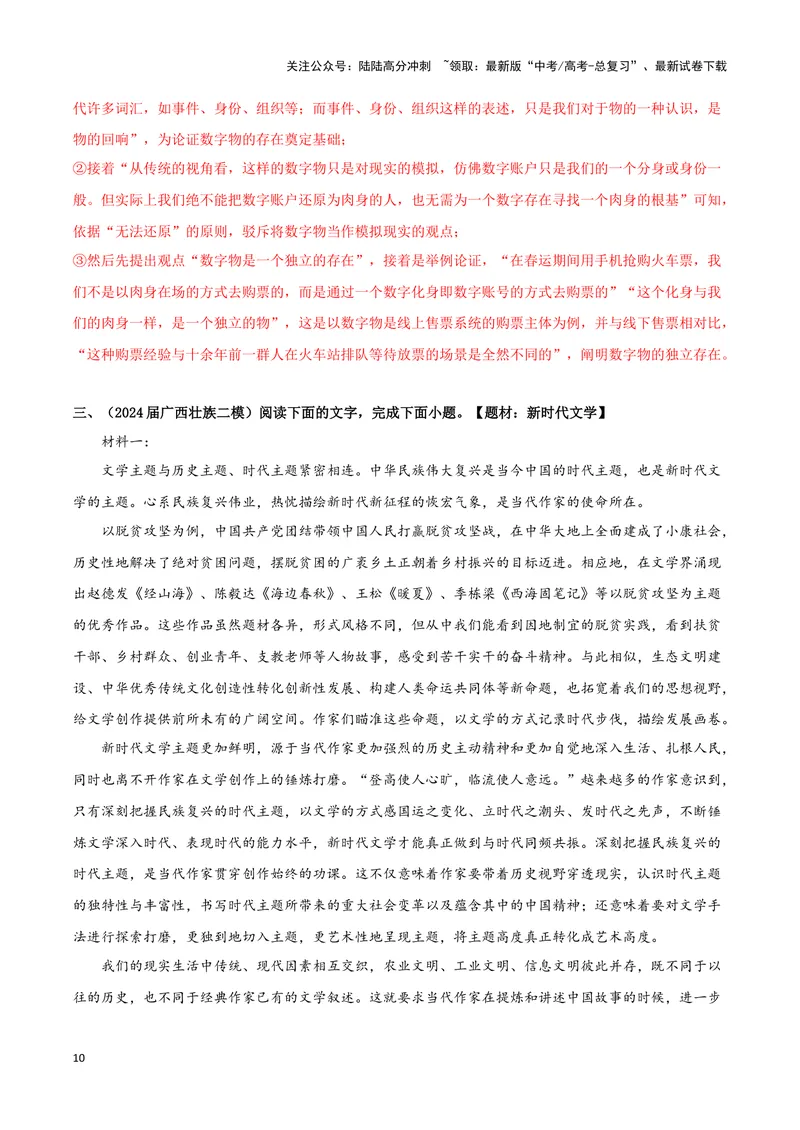 《专题01信息类文本阅读（解析版）（九省专用）_专项复习_2025年_2024年高考二模试题分类汇编语文新高考九省专用》第10页预览