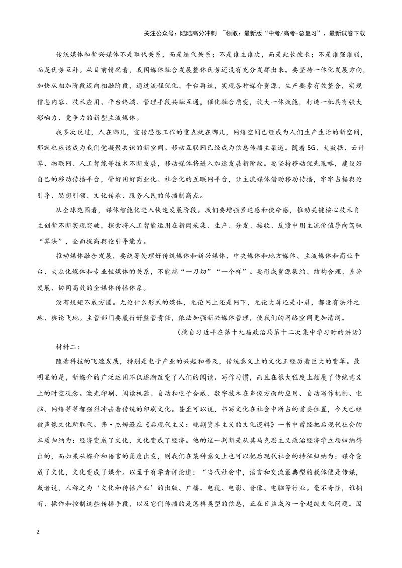 《专题01信息类文本阅读（解析版）（九省专用）_专项复习_2025年_2024年高考二模试题分类汇编语文新高考九省专用》第2页预览