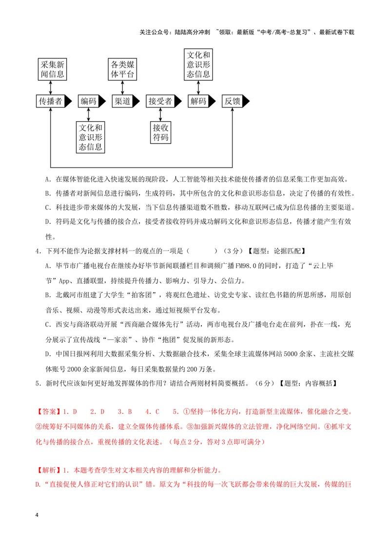 《专题01信息类文本阅读（解析版）（九省专用）_专项复习_2025年_2024年高考二模试题分类汇编语文新高考九省专用》第4页预览
