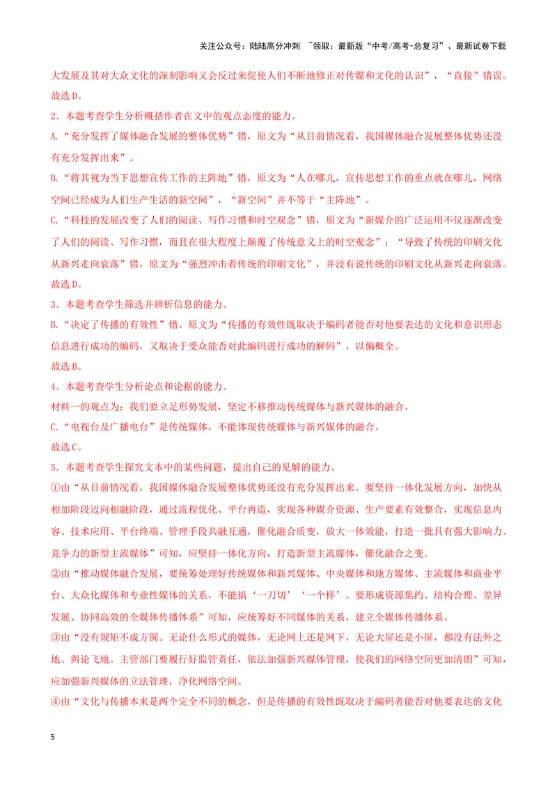 《专题01信息类文本阅读（解析版）（九省专用）_专项复习_2025年_2024年高考二模试题分类汇编语文新高考九省专用》第5页预览