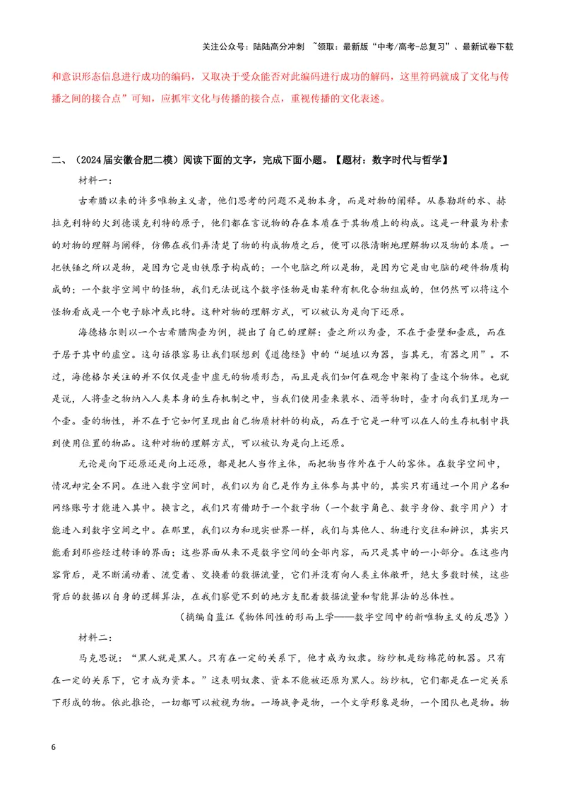 《专题01信息类文本阅读（解析版）（九省专用）_专项复习_2025年_2024年高考二模试题分类汇编语文新高考九省专用》第6页预览