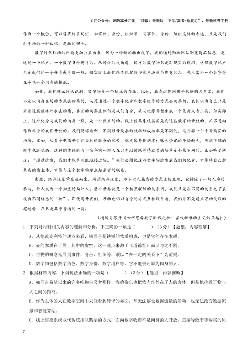 《专题01信息类文本阅读（解析版）（九省专用）_专项复习_2025年_2024年高考二模试题分类汇编语文新高考九省专用》第7页预览