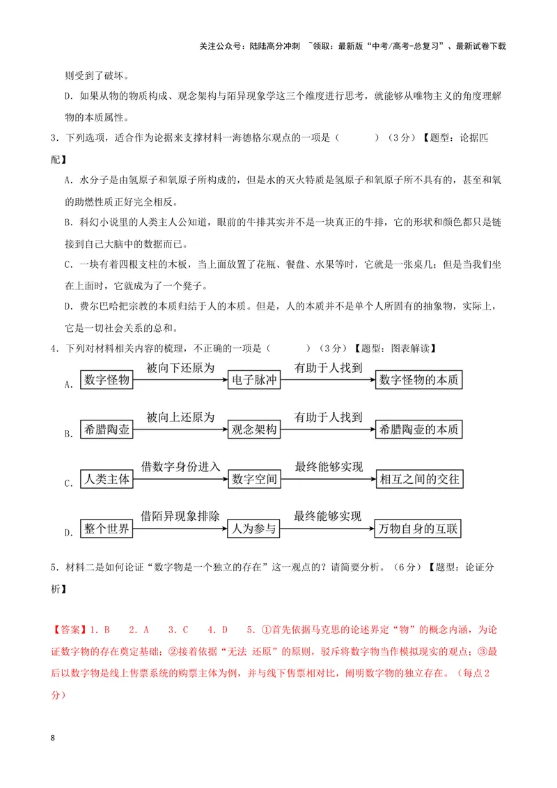 《专题01信息类文本阅读（解析版）（九省专用）_专项复习_2025年_2024年高考二模试题分类汇编语文新高考九省专用》第8页预览