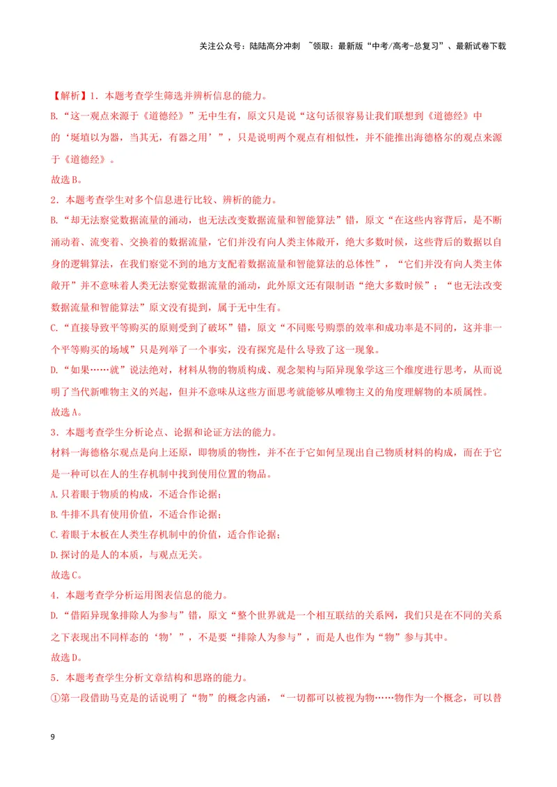 《专题01信息类文本阅读（解析版）（九省专用）_专项复习_2025年_2024年高考二模试题分类汇编语文新高考九省专用》第9页预览