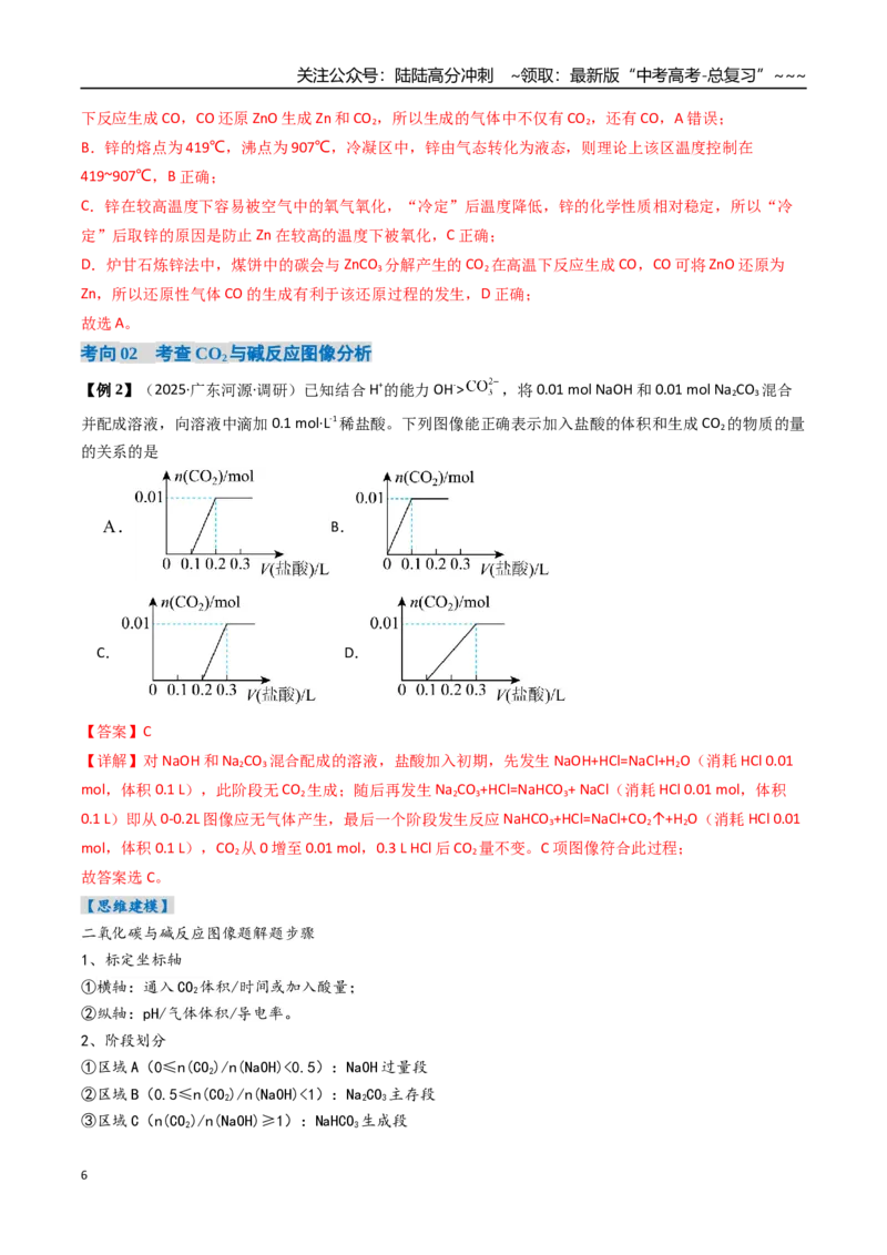 《专题04碳、硅及无机非金属材料（高效培优讲义）（教师版）_05-化学-高考总复习_一轮复习_2026年-化学高考一轮复习_2026年高考化学一轮复习考点精讲精练（新高考通用）-G58_2026版》第6页预览