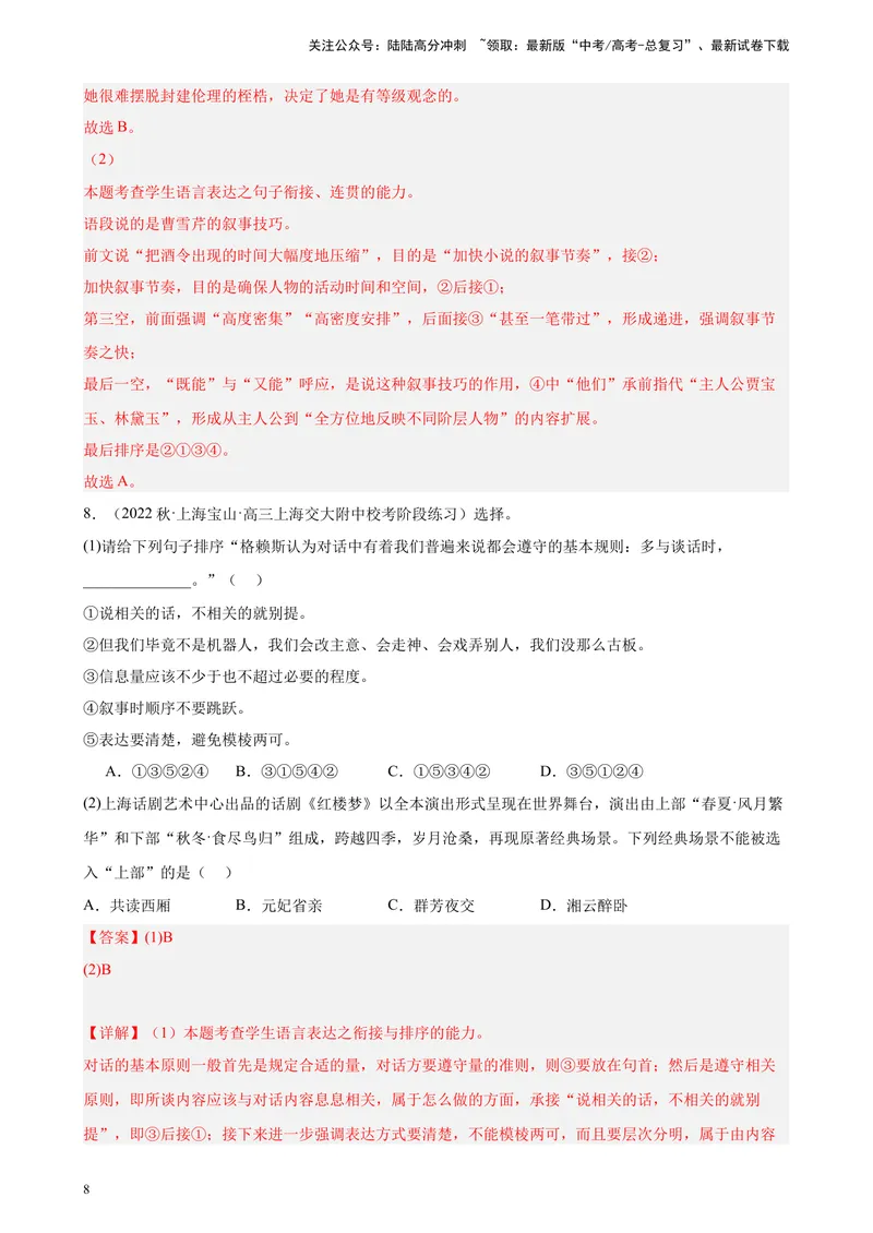 《专练02语言文字综合运用20题（四校八大真题）（上海专用）-（原卷版）_一轮复习_2025年_2025年新高考语文一轮复习题型专练习题试卷强化训练题_上海地区》第8页预览