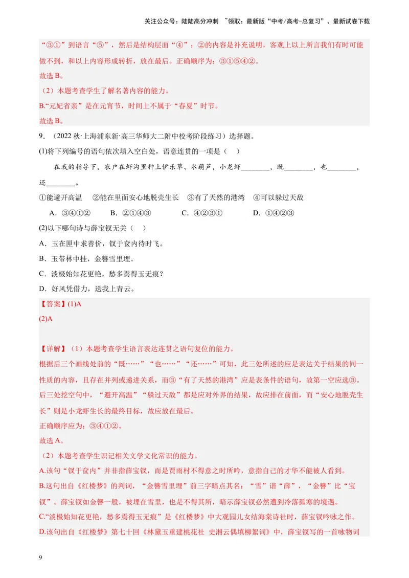 《专练02语言文字综合运用20题（四校八大真题）（上海专用）-（原卷版）_一轮复习_2025年_2025年新高考语文一轮复习题型专练习题试卷强化训练题_上海地区》第9页预览